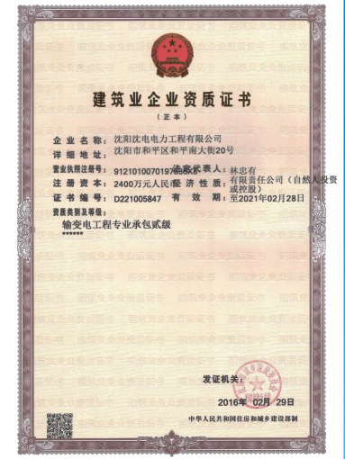 建筑企業(yè)資質(zhì)證書(shū)